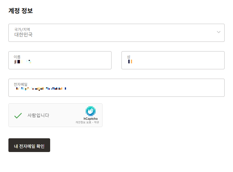 [ 내 전자메일 확인 ] 버튼을 누르면 이메일 인증을 완료