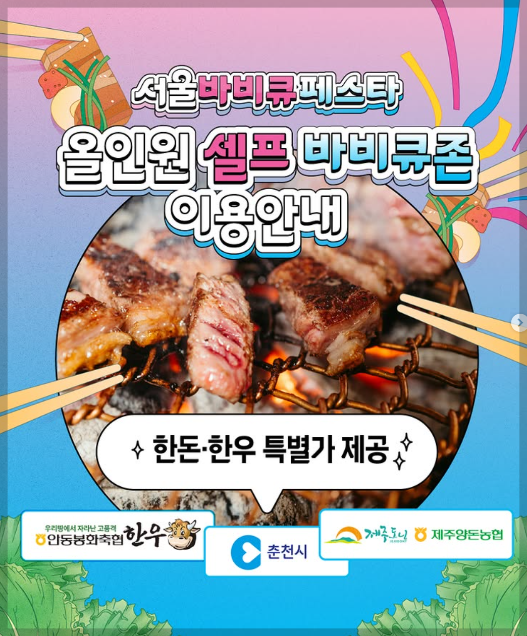 서울-축제-서울바비큐페스타-7