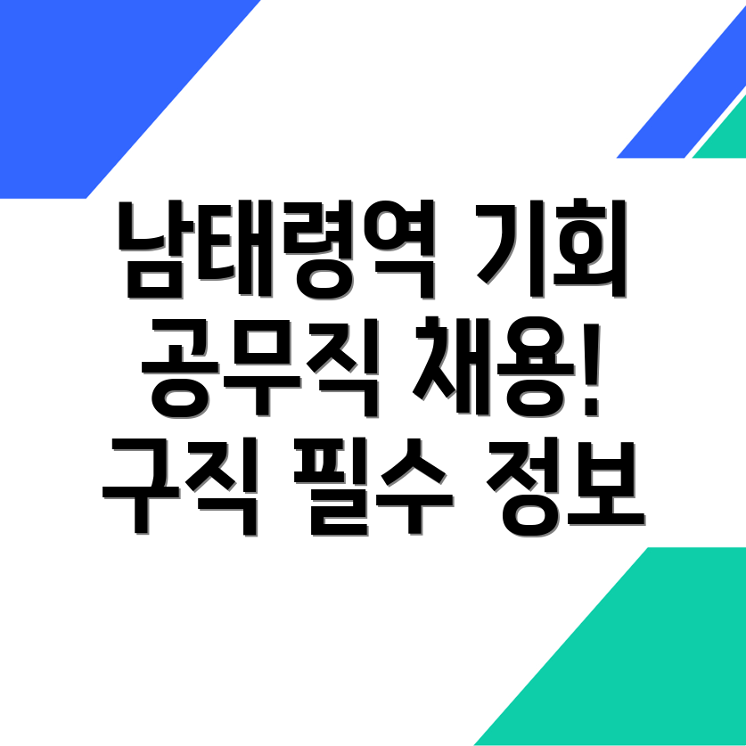 남태령역 공무직