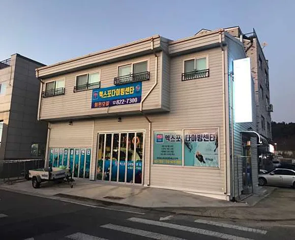 엑스포 다이빙 센터