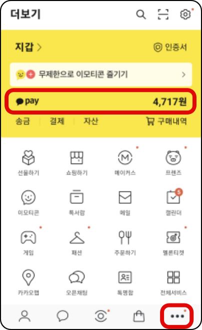 카카오톡-더보기-메뉴