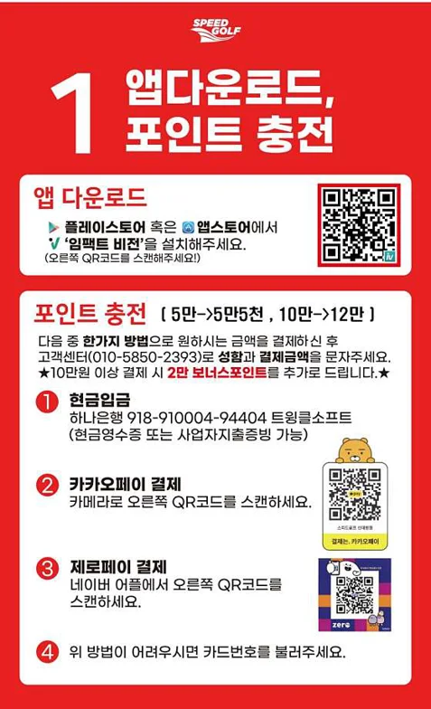 스피드골프 신대방점