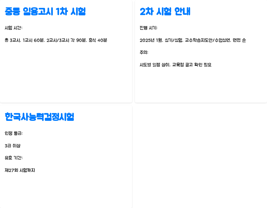 2025 중등임용 시간표 완벽 분석, 합격 전략까지 대공개! - 중등 임용고시, 합격을 위한 추가 팁! 2025 중등임용 시간표 완벽 분석, 합격 전략까지 대공개! - 중등 임용고시, 합격을 위한 추가 팁!