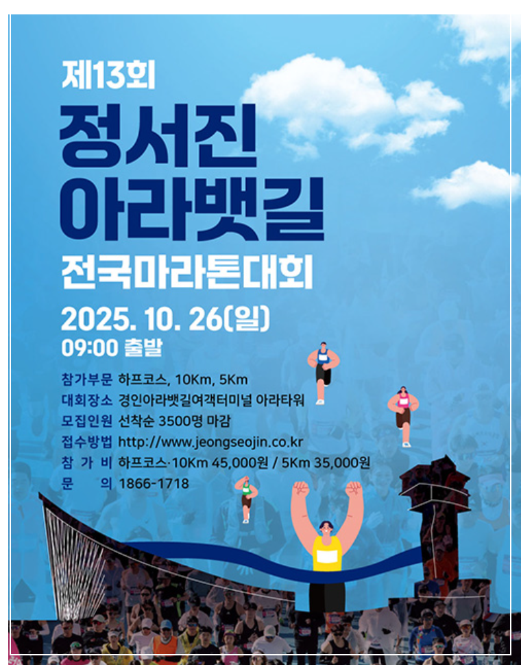 인천-마라톤-정서진아라뱃길-1