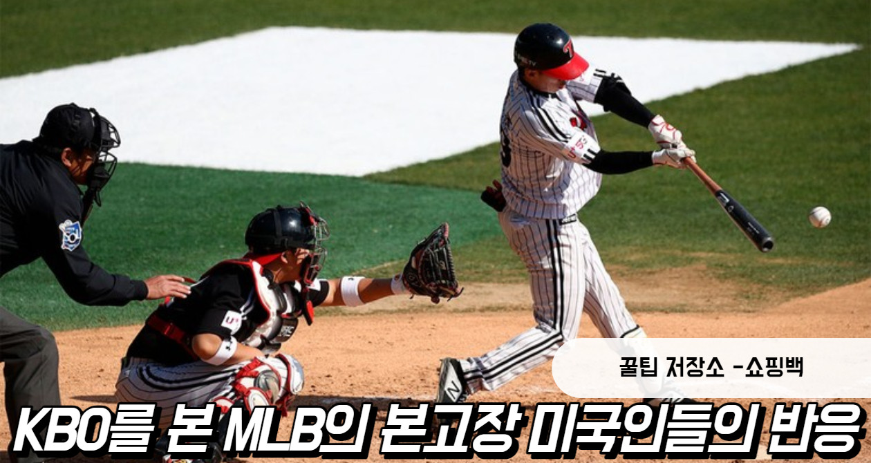 kbo를 본 mlb 미국인들 소감, kbo 2020 일정