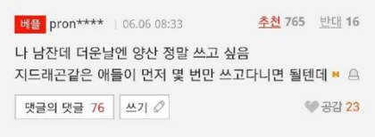 지드래곤 양산 밈