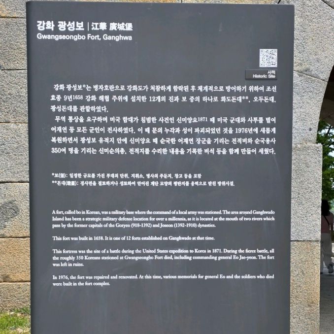 강화광성보