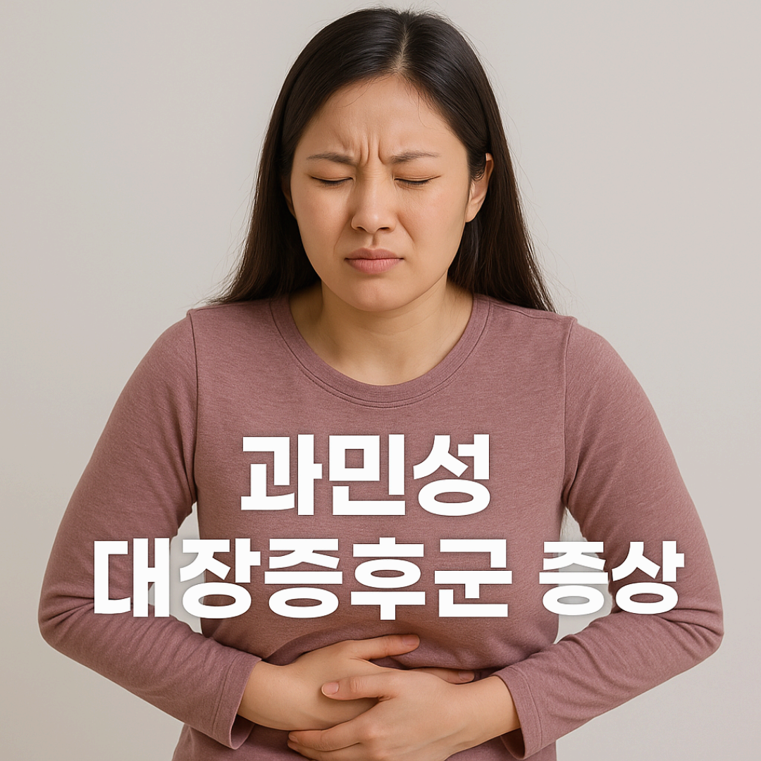 식사 후 복부팽만감 심해진다면 의심