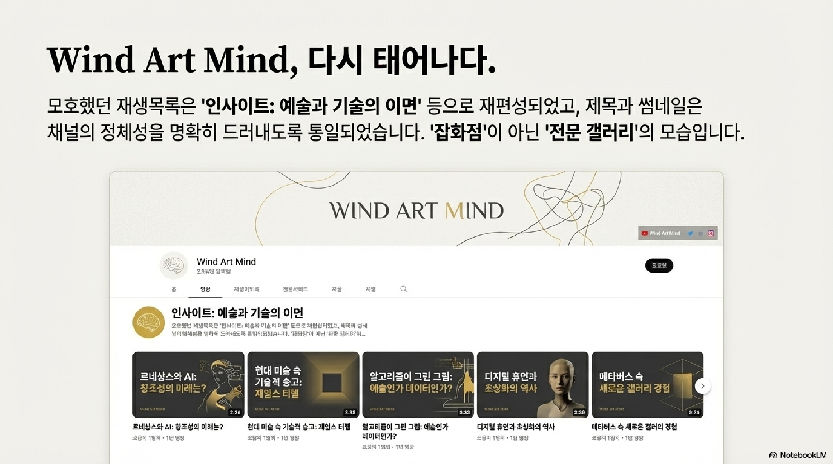 Gemini의 Wind Art Mind 목표제시