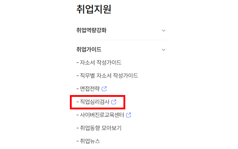 직업심리검사