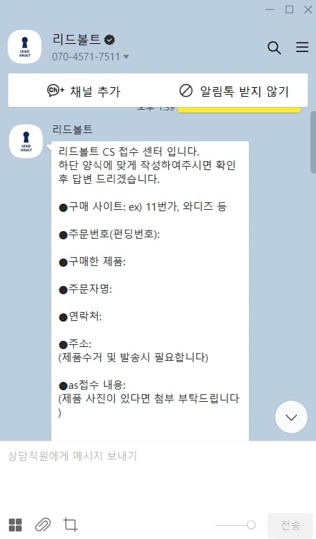 리드볼트 카카오톡 채팅상담
