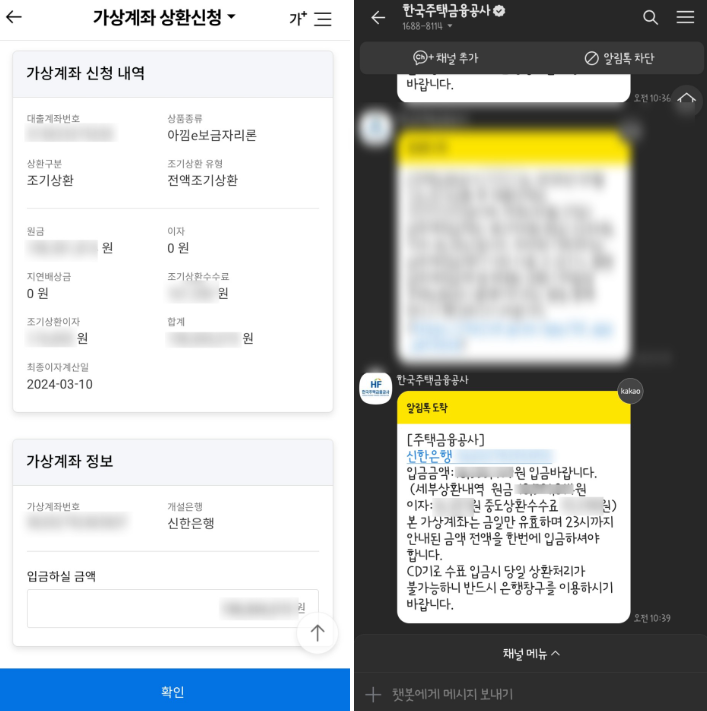 가상계좌-상환신청