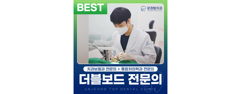 파주시 교정 치과