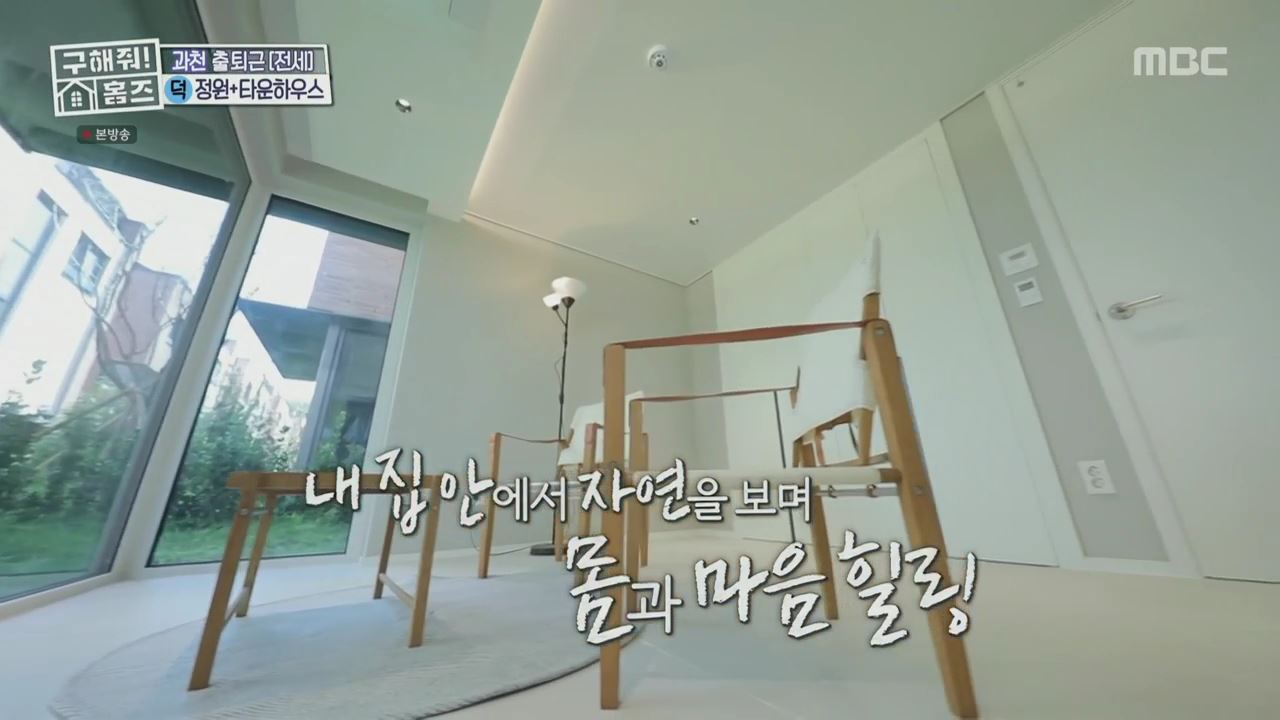구해줘홈즈 양세찬 쏠 의왕시 삼동 의왕굳! 정원 하우스 매물 가격 및 구조 인테리어 리모델링 최종선택 소개 다시보기