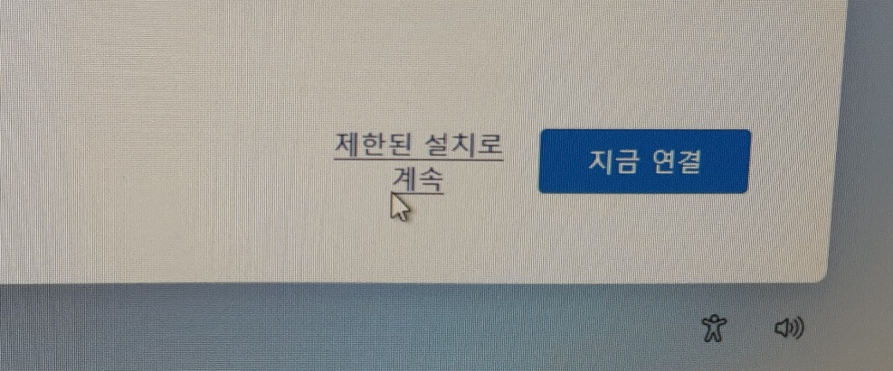 윈도우11 설치시 인터넷 연결없이 제한된 설치로 계속 선택하면 다음 설정으로 진행됩니다.