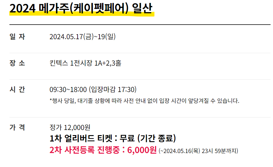 2024-메가주-일산-일정