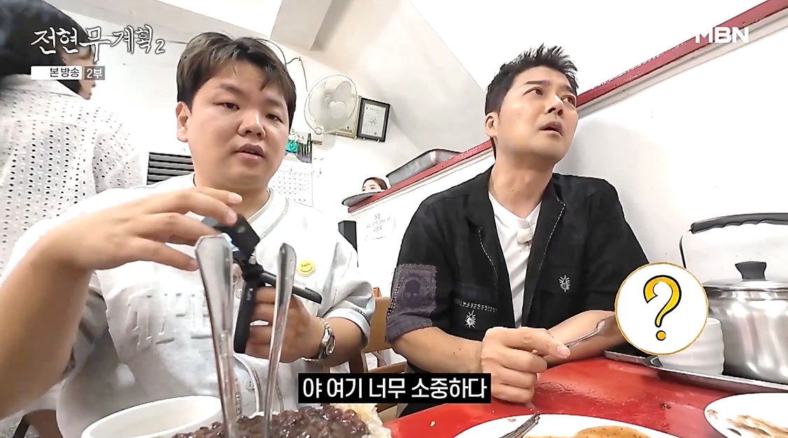 수복빵집 찐빵과 팥빙수를 맛보고 감동을 하고 있는 전현무와 곽튜브