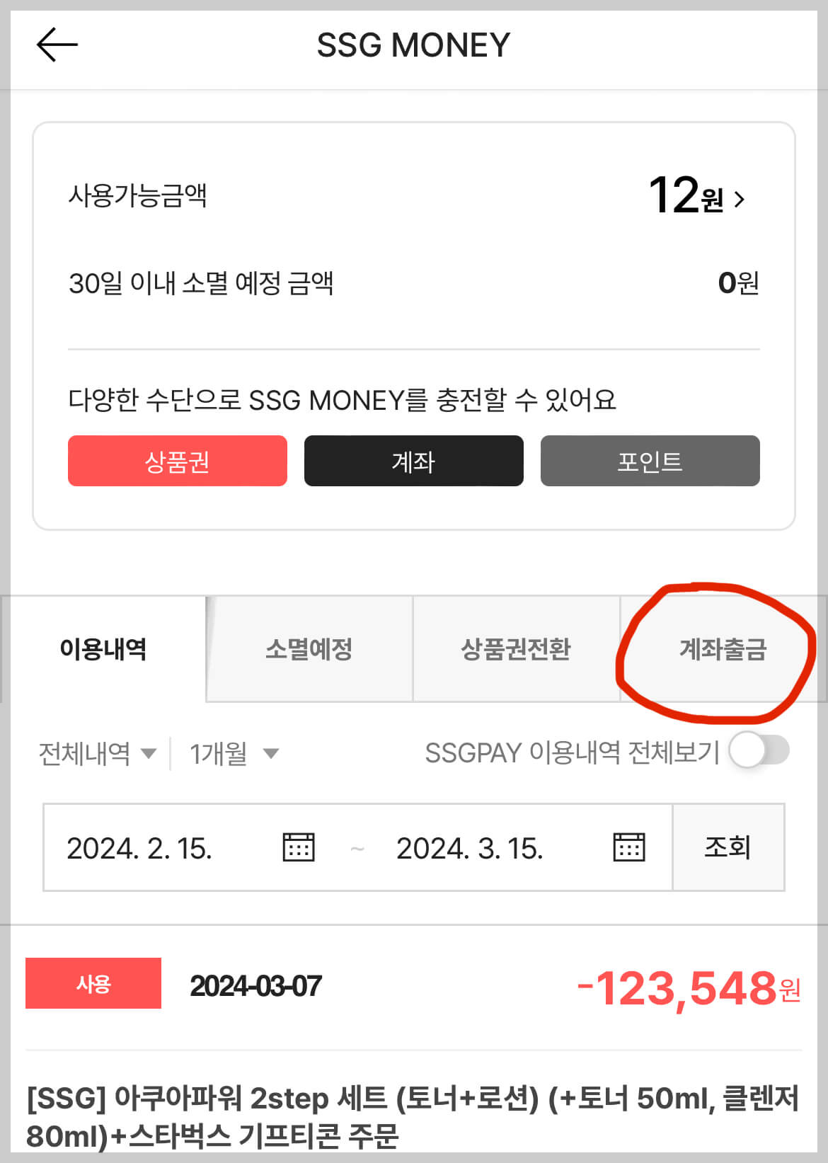 신세계상품권 현금화 방법