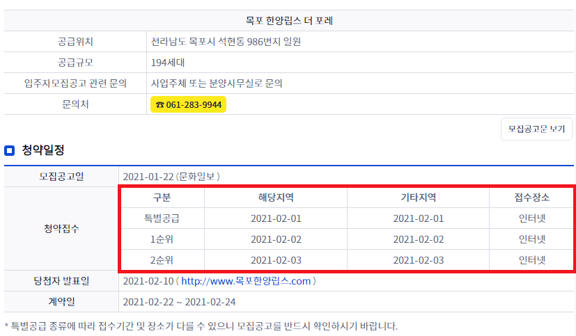 목포 한양립스 더 포레 분양