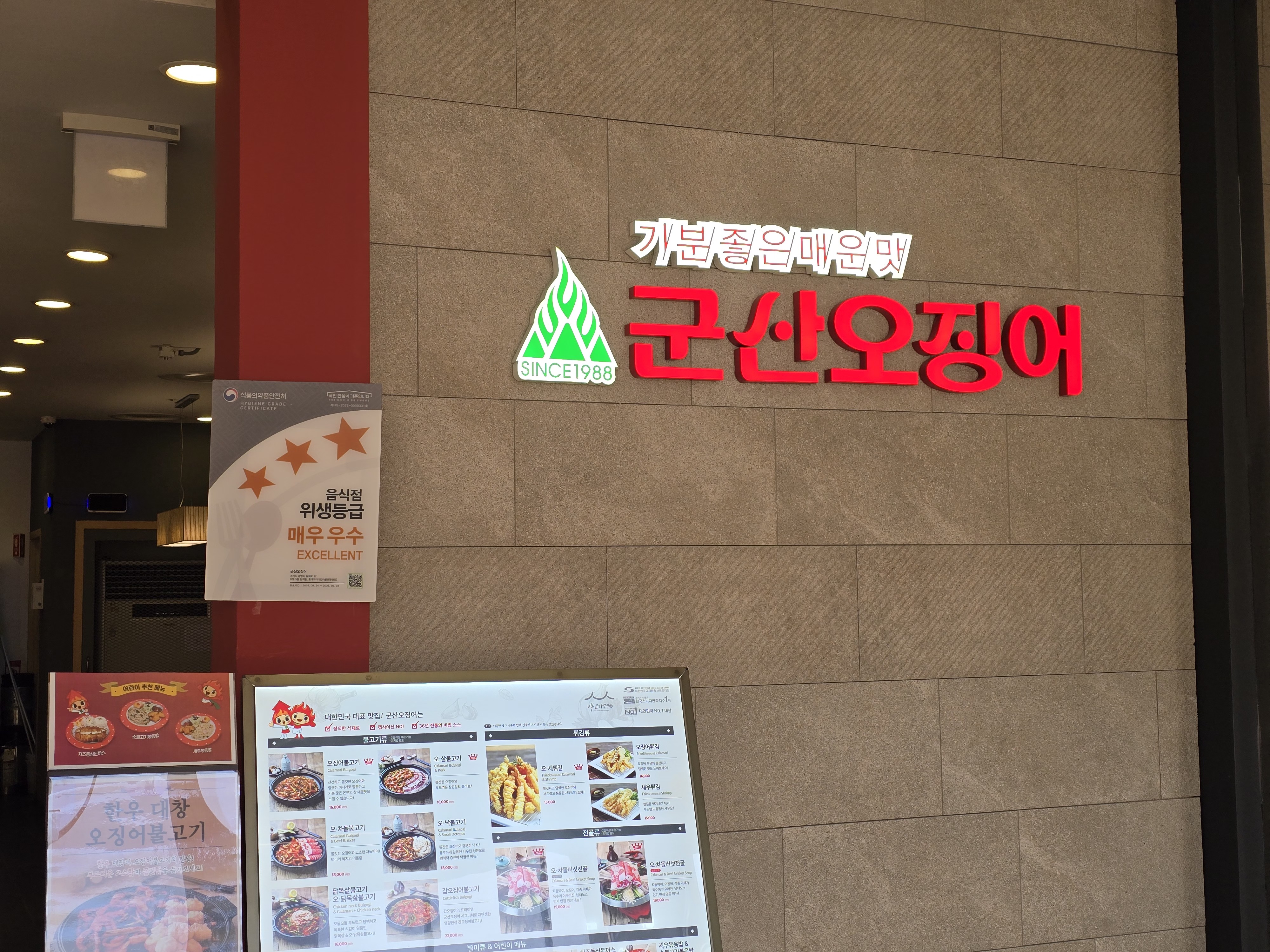 군산오징어 내돈내산 후기 인증 바깥 모습 사진