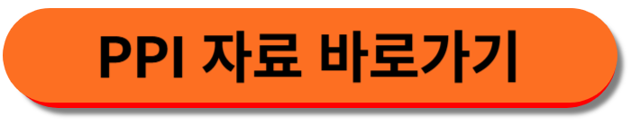 PPI 자료 바로가기