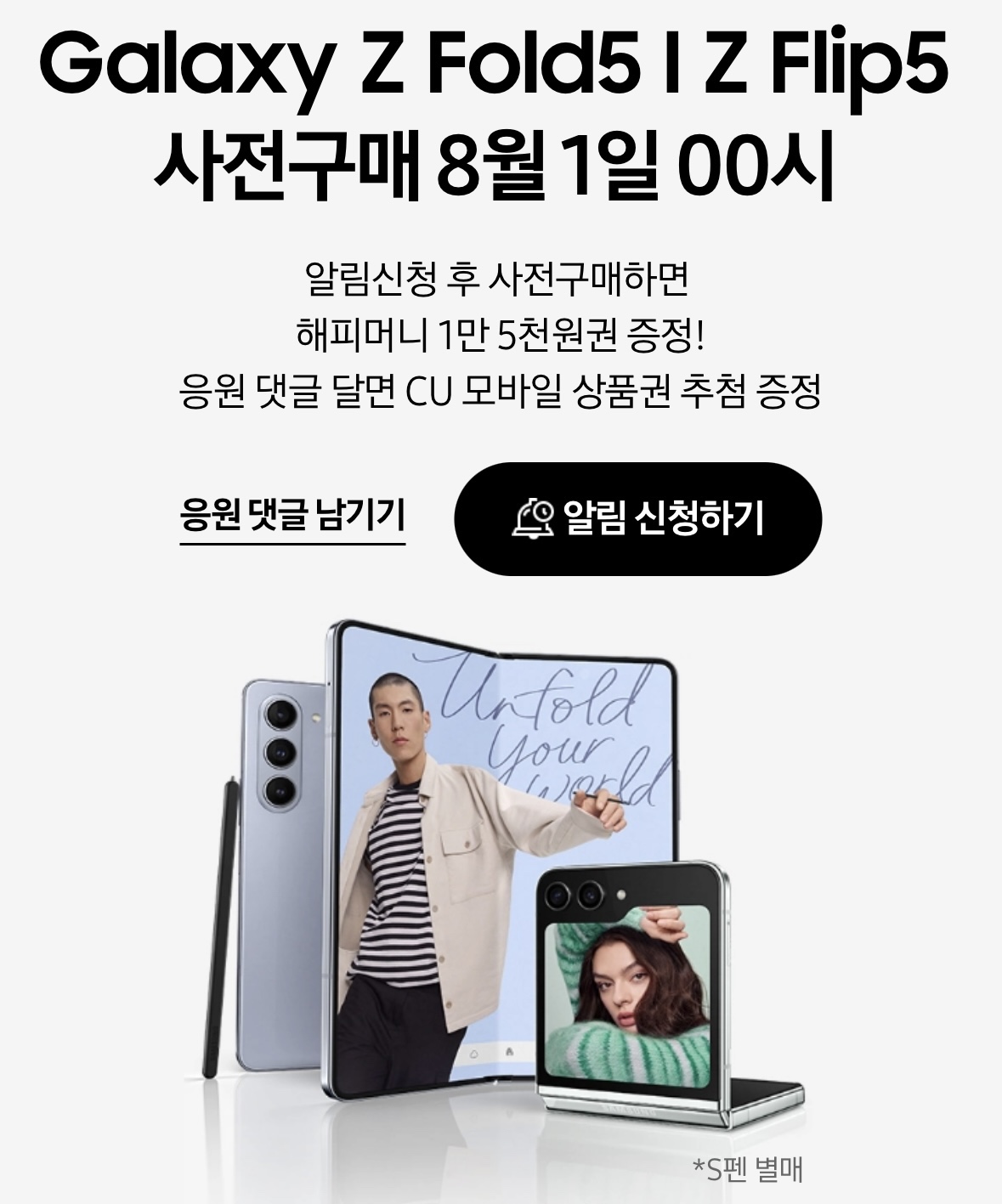 갤럭시 z플립5 폴드5 사전예약