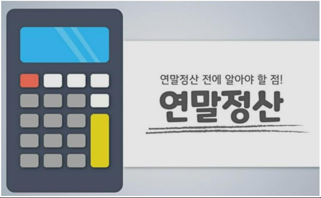 개과천선의 내맘정보공유-2022년 연말정산 간소화서비스 질의응답(Q&amp;A) - 4편-소득공제&amp;#44; 세금공제