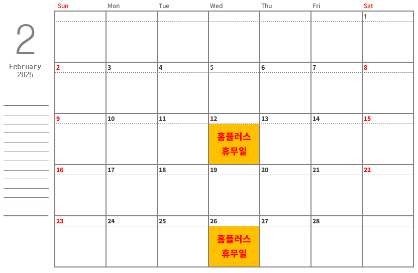 홈플러스 2월 휴무일 (12일, 26일) 달력