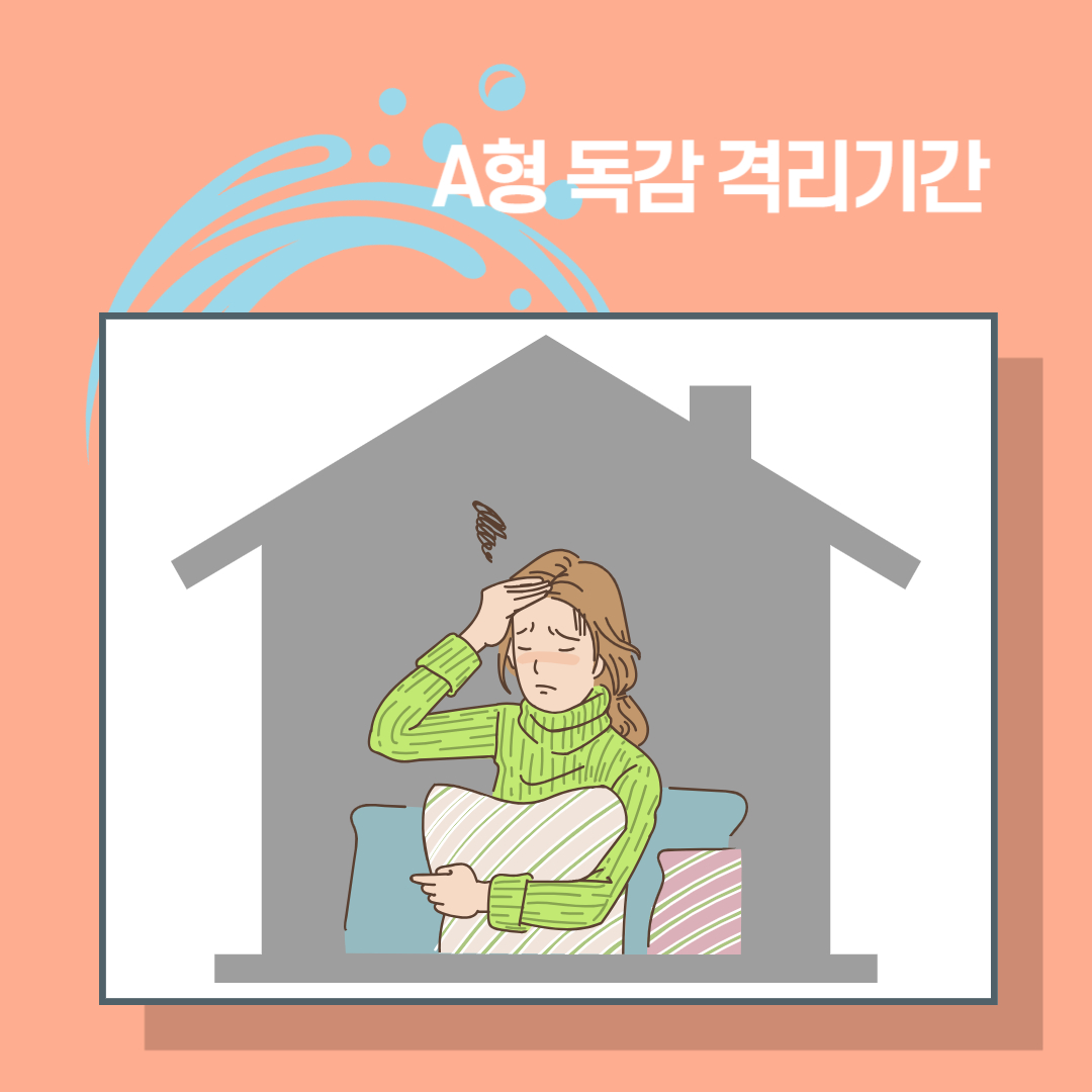 A형 독감