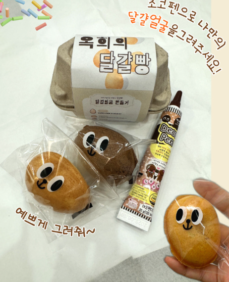 옥희의 달걀빵 