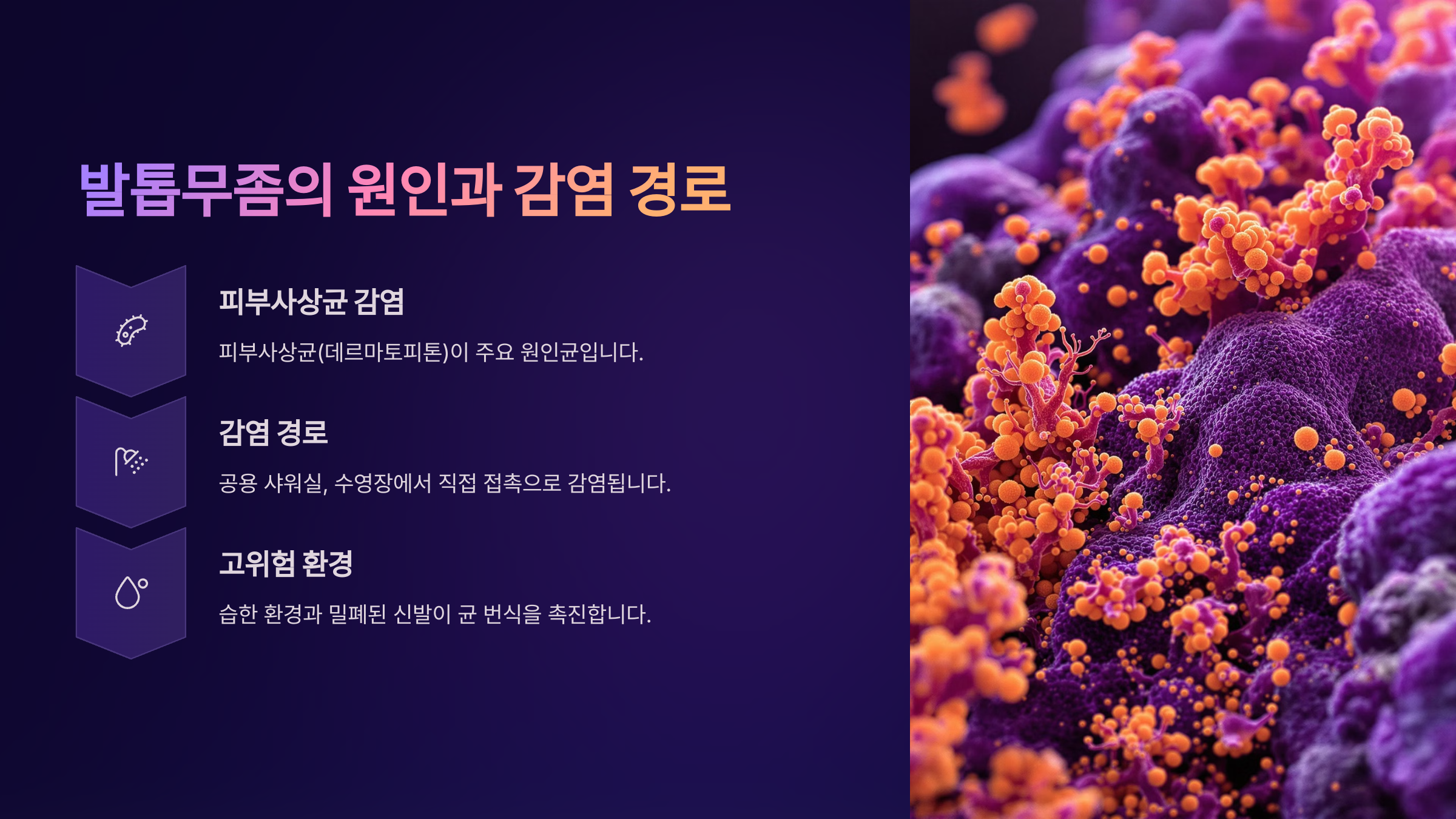 발톱무좀 없애는 방법