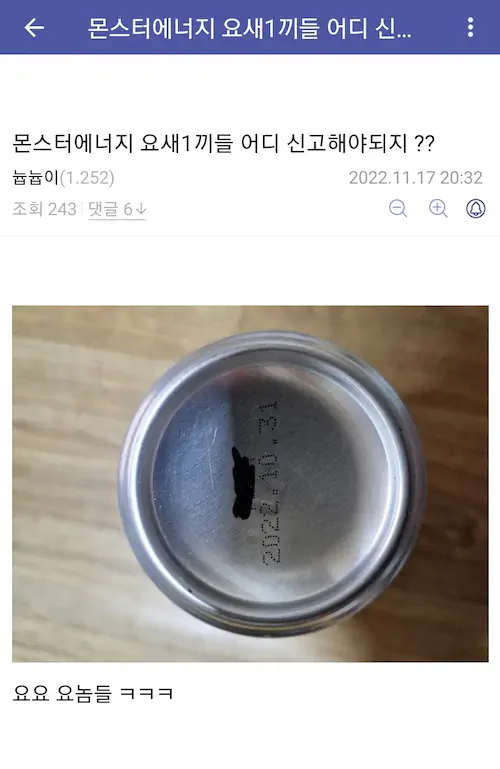 지스타 넥슨 몬스터 에너지 음료 유통기한 지남
