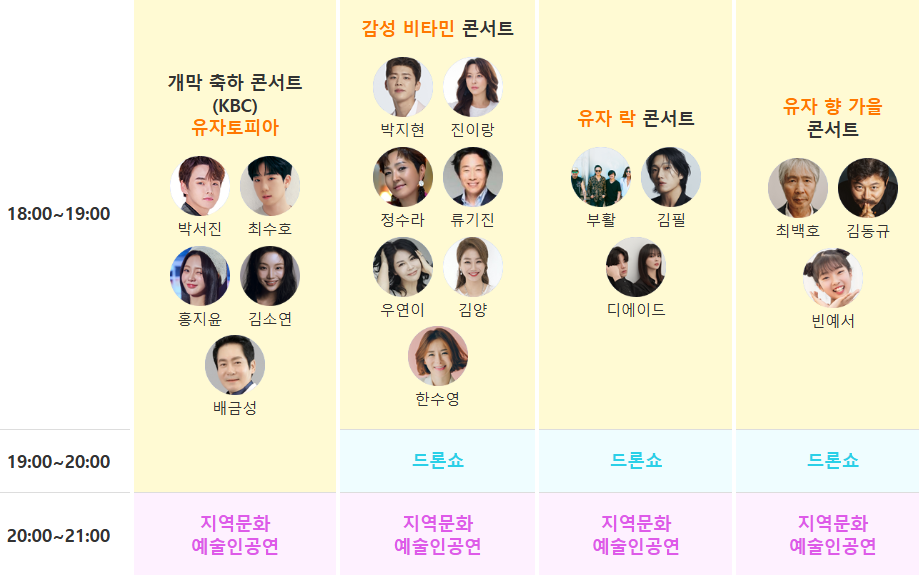 행사프로그램