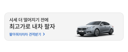 KB차차차-내차-시세조회