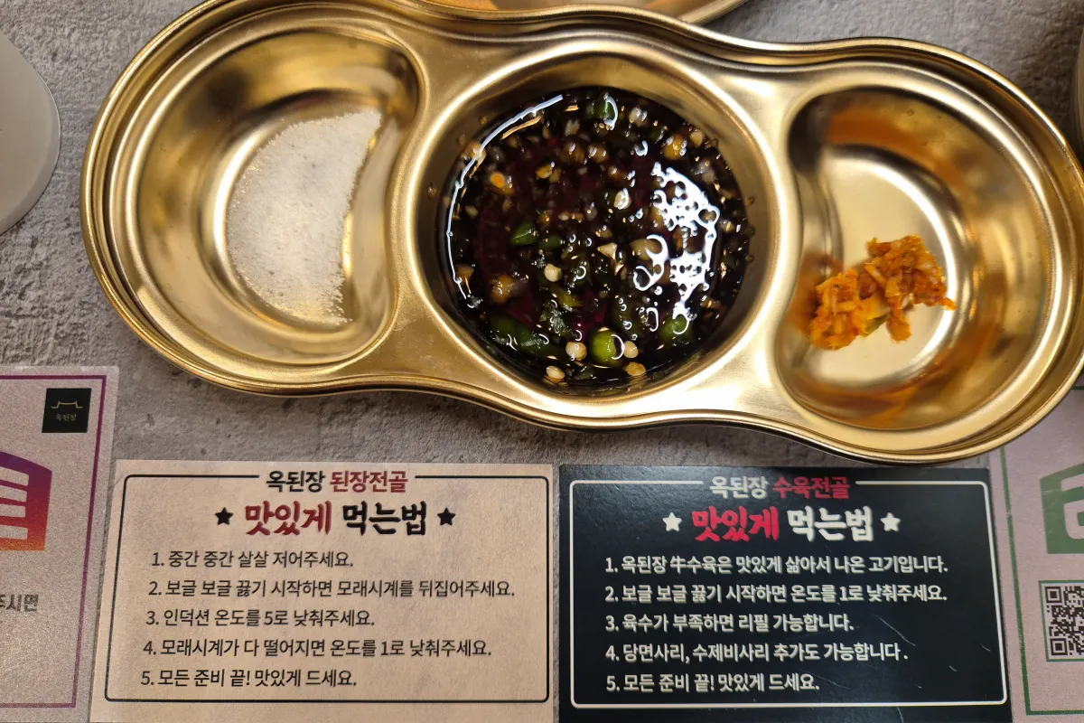 옥된장-먹는-방법