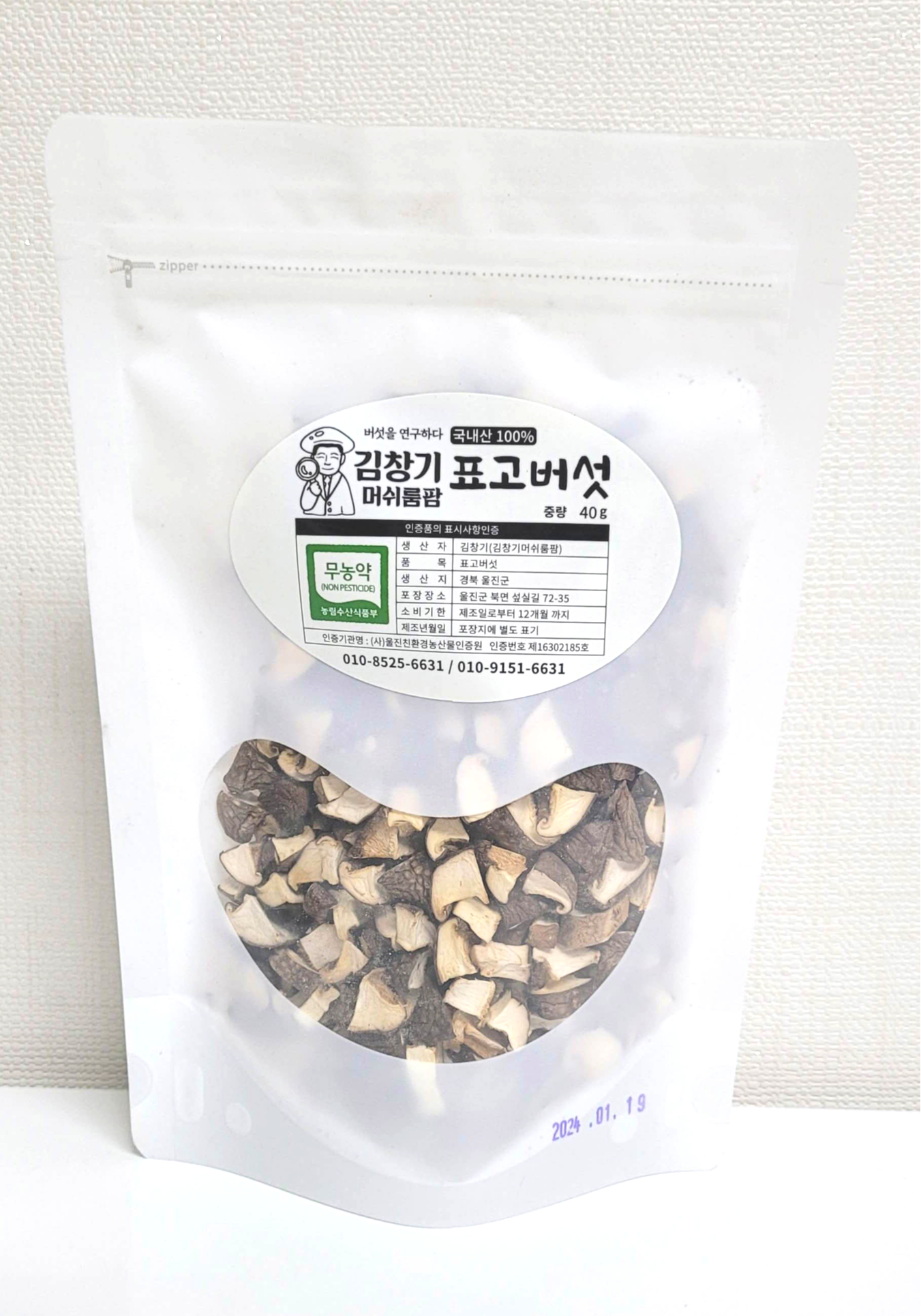 김창기 표고버섯