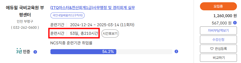 국민내일배움카드 지원금 활용 장기과정