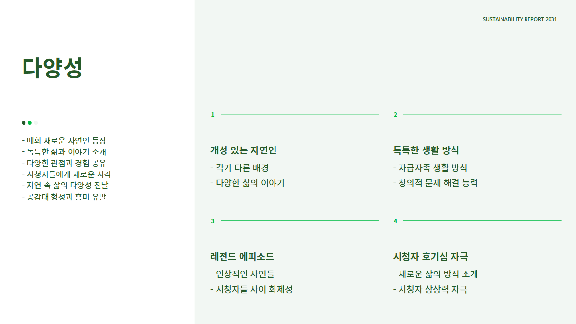 나는 자연인이다: 힐링과 대리만족을 선사하는 장수 프로그램