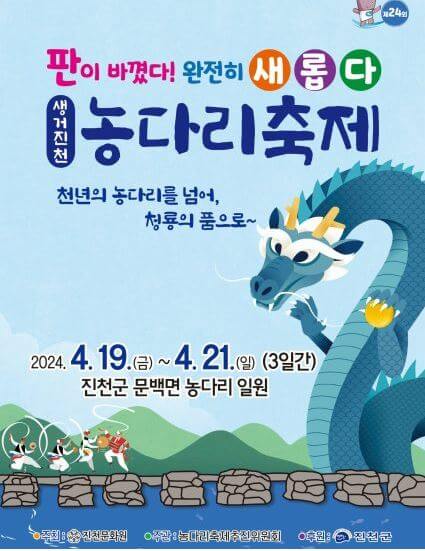 진천 농다리 축제 포스터