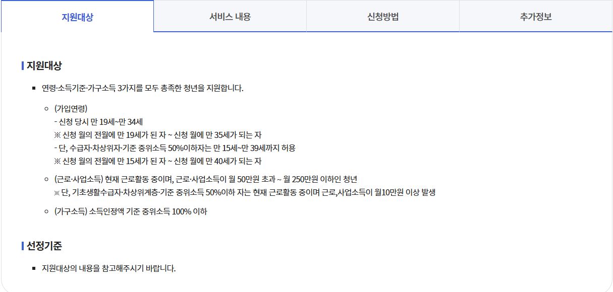 2025 청년내일저축계좌 조건&amp;#44; 혜택&amp;#44; 신청방법 총정리