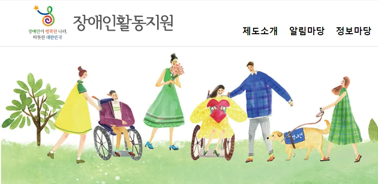 장애인 활동지원사 온라인 교육기관 급여