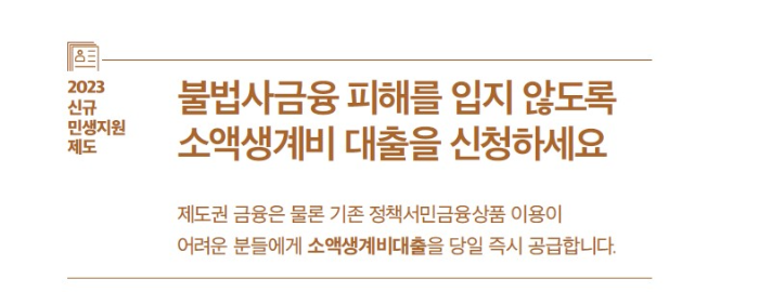 긴급 생계비대출 신청 방법