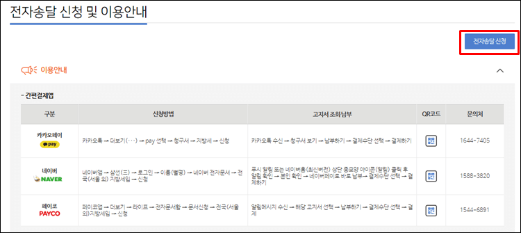 지방세전자고지서-신청