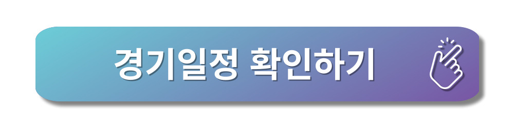 해외축구-경기일정-중계시간