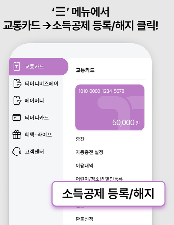 아이폰 애플페이 티머니 교통카드 등록&middot;충전&middot;할인 방법