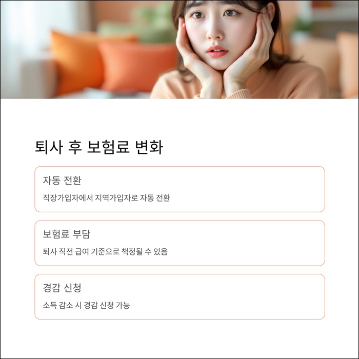 건강보험료 산정방법 계산기 지역 직장가입자 요약 ppt 이미지