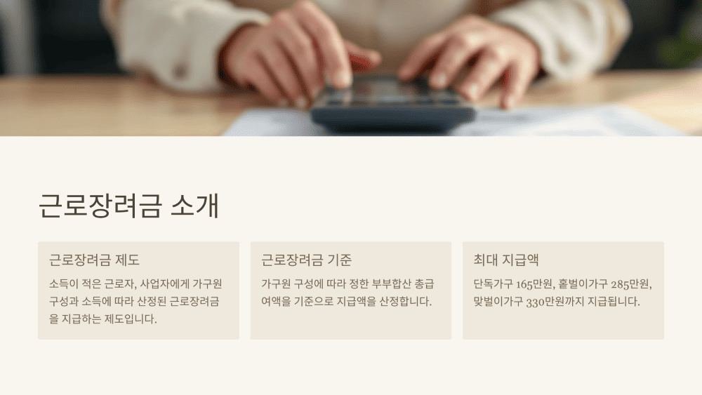 근로장려금 소개