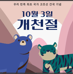 개천절 이미지