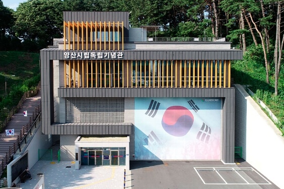 양산시립독립기념관