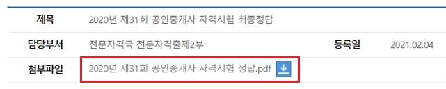공인중개사 기출문제 최종정답 다운로드 예시 이미지